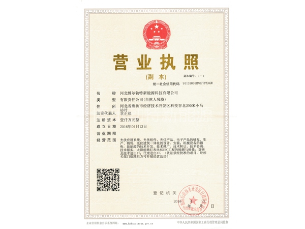 營業執照
